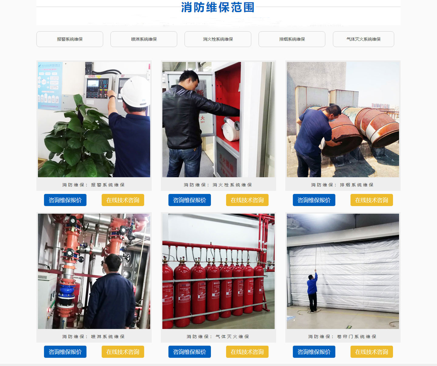 一級消防維保公司，一級消防技術服務機構